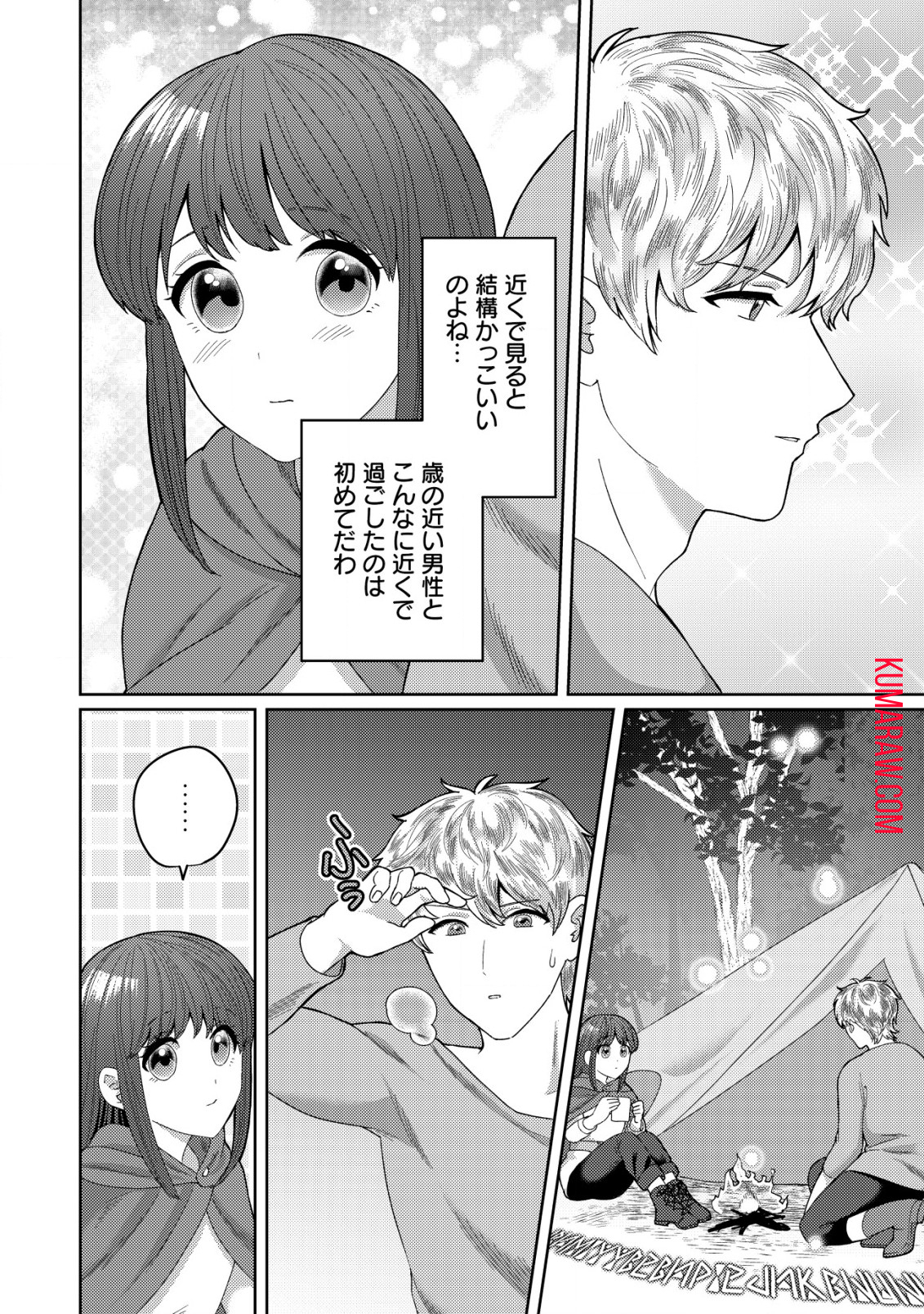 雑草聖女の逃亡～隣国の魔術師と偽夫婦になって亡命します～ 第5.2話 - Page 9