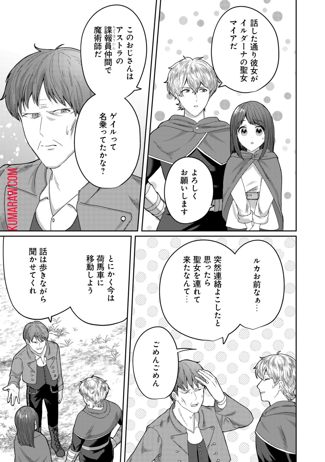 雑草聖女の逃亡～隣国の魔術師と偽夫婦になって亡命します～ 第6.1話 - Page 4