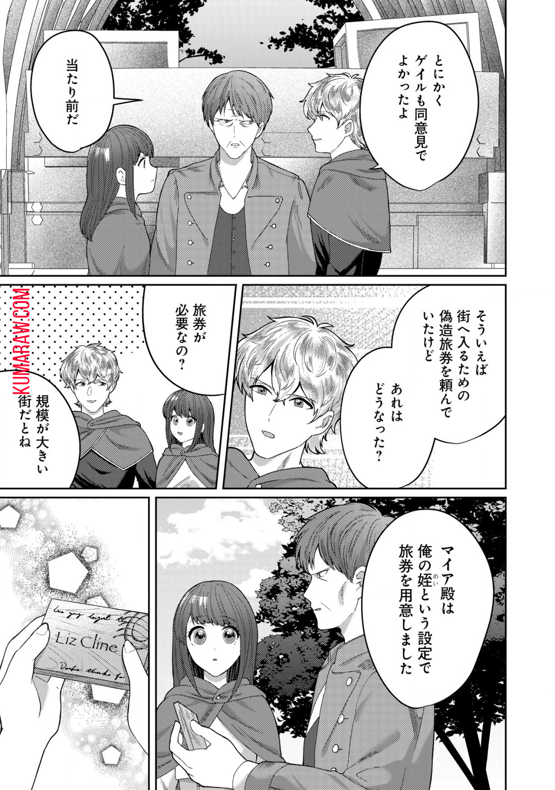 雑草聖女の逃亡～隣国の魔術師と偽夫婦になって亡命します～ 第6.1話 - Page 6