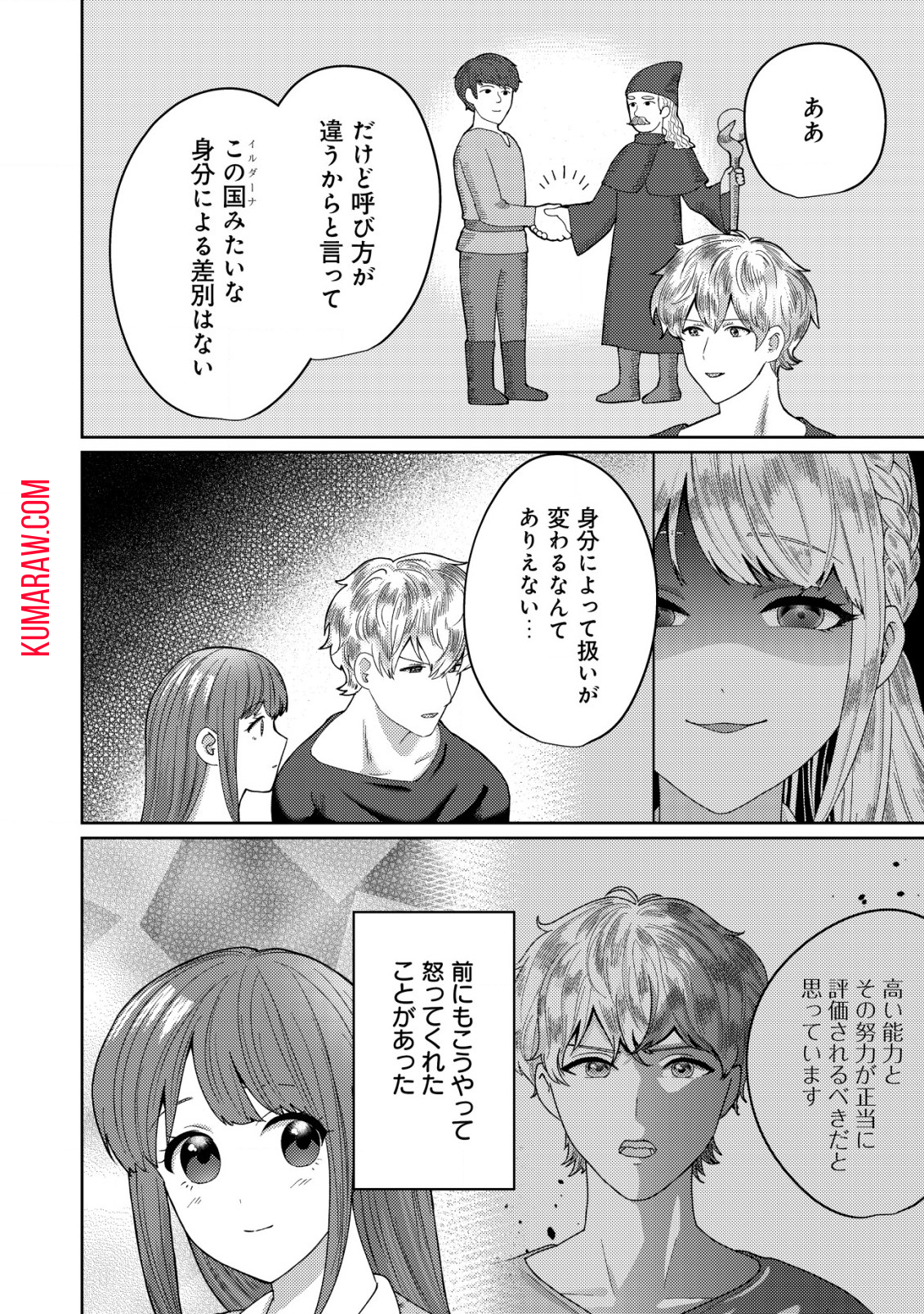 雑草聖女の逃亡～隣国の魔術師と偽夫婦になって亡命します～ 第6.2話 - Page 4