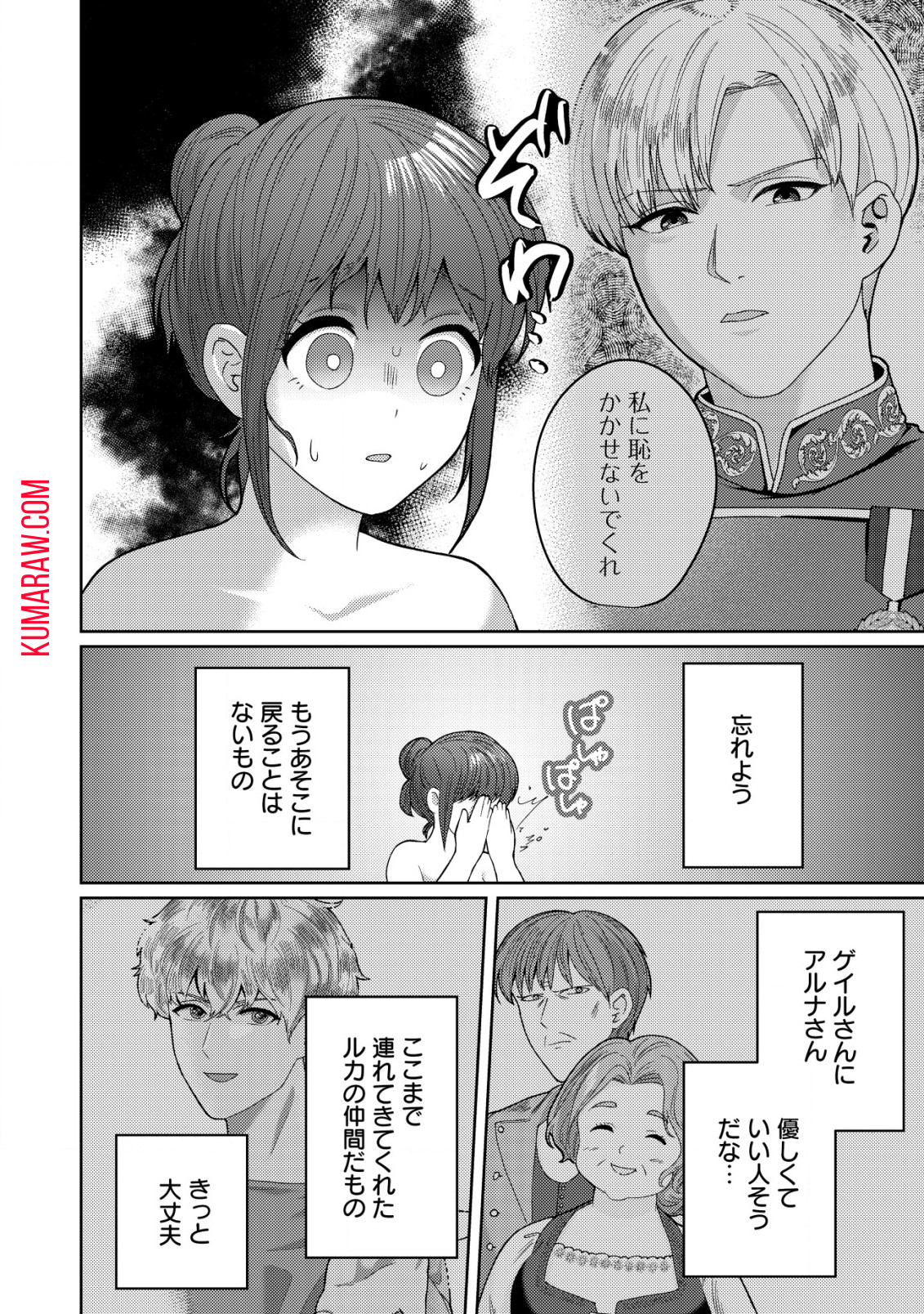 雑草聖女の逃亡～隣国の魔術師と偽夫婦になって亡命します～ 第6.2話 - Page 8