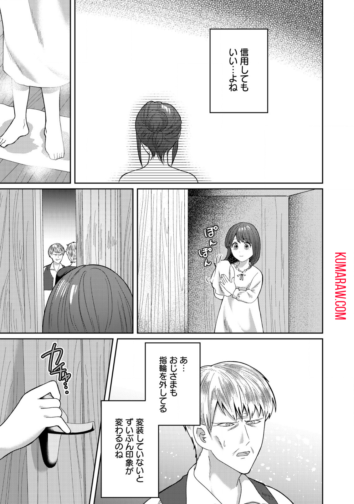 雑草聖女の逃亡～隣国の魔術師と偽夫婦になって亡命します～ 第6.2話 - Page 9