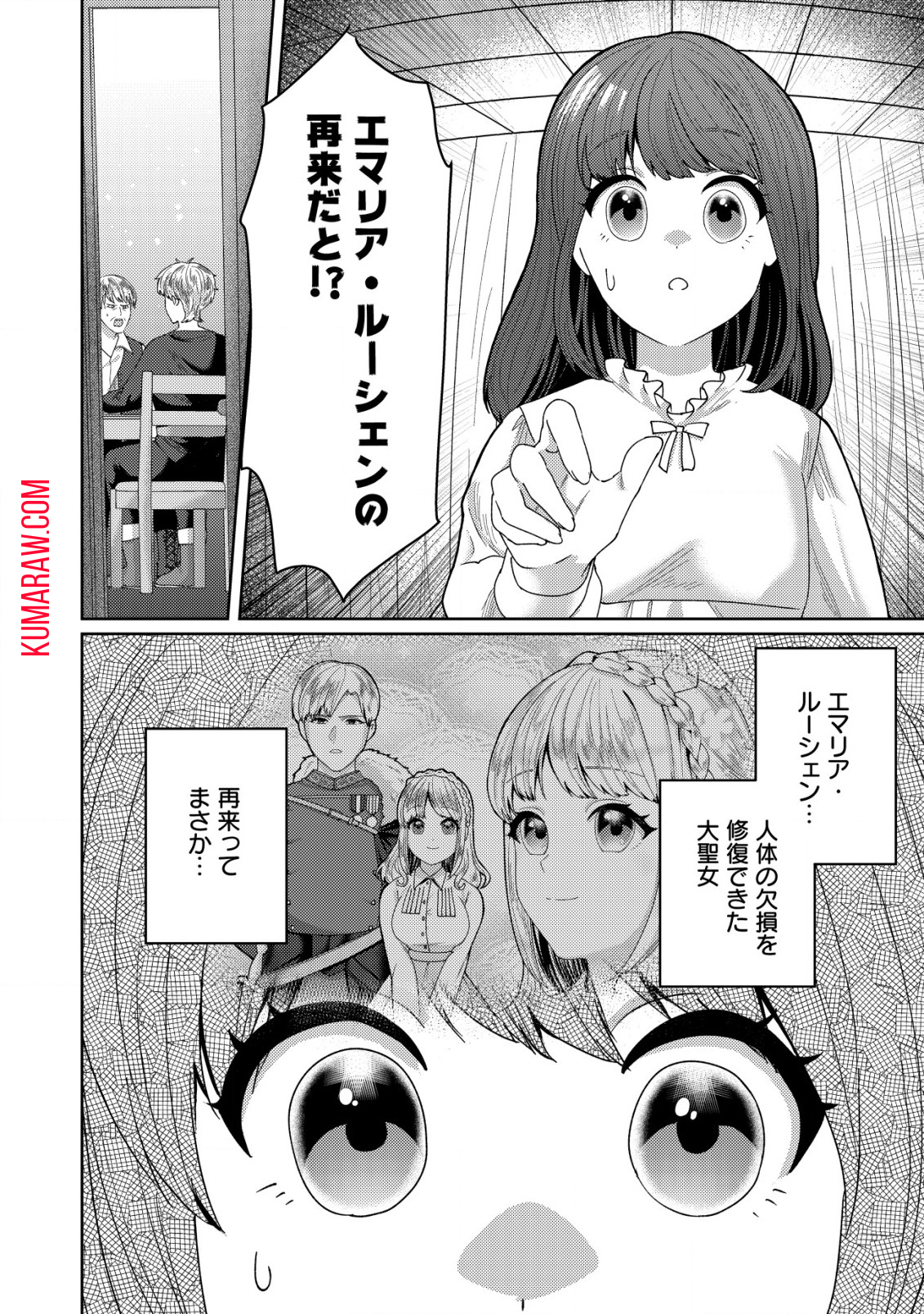 雑草聖女の逃亡～隣国の魔術師と偽夫婦になって亡命します～ 第6.2話 - Page 10