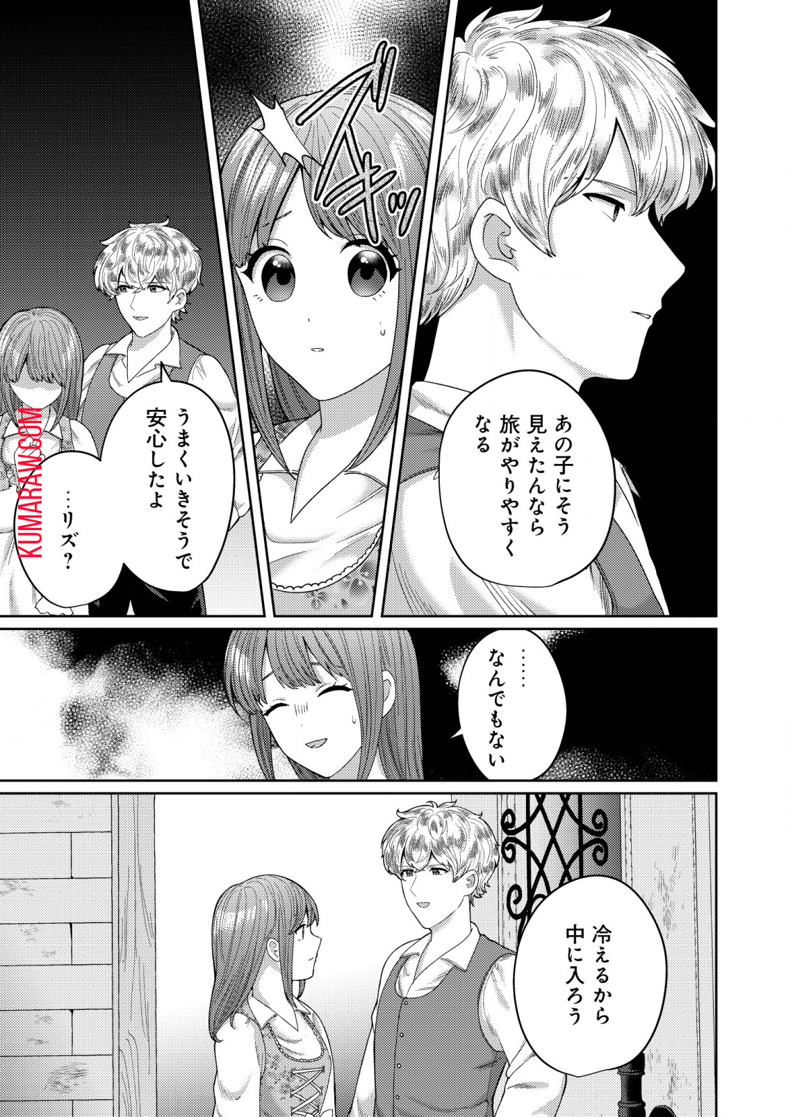 雑草聖女の逃亡～隣国の魔術師と偽夫婦になって亡命します～ 第7話 - Page 16