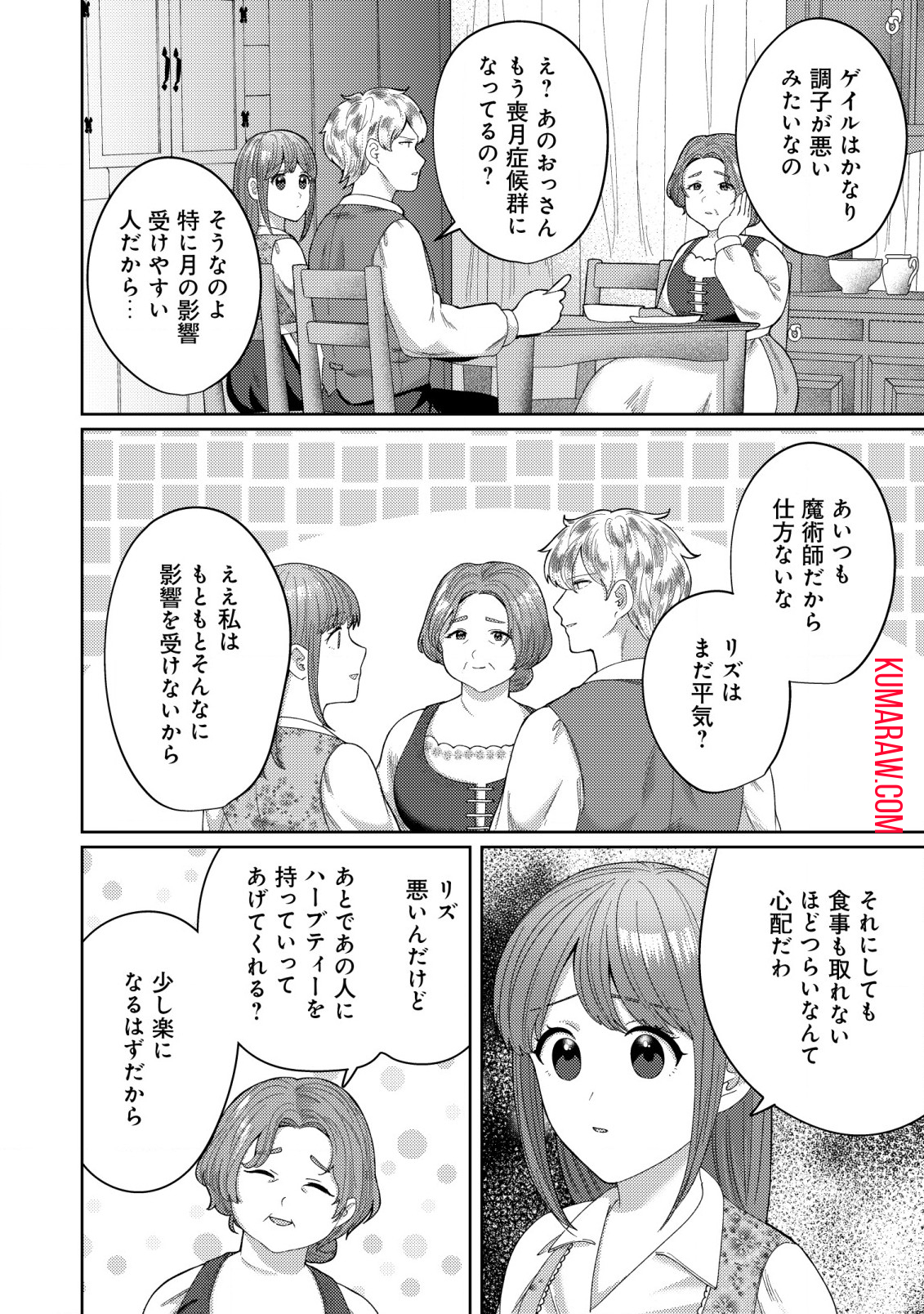 雑草聖女の逃亡～隣国の魔術師と偽夫婦になって亡命します～ 第7話 - Page 19