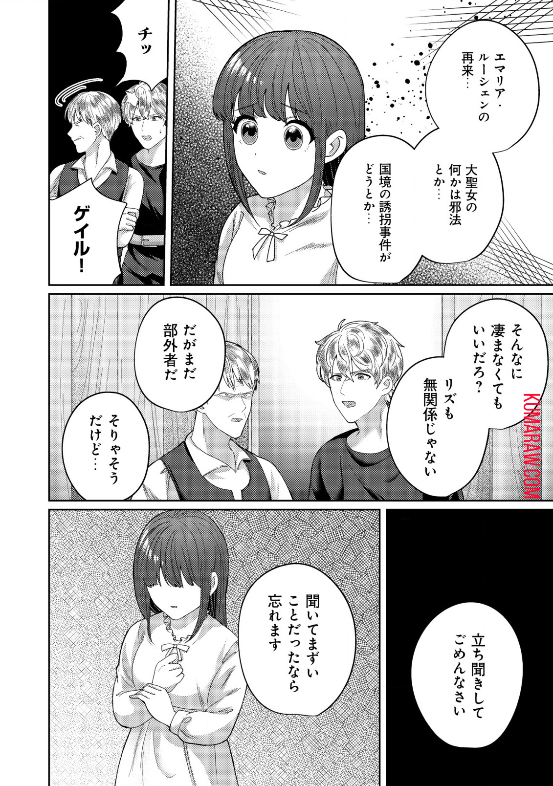 雑草聖女の逃亡～隣国の魔術師と偽夫婦になって亡命します～ 第7話 - Page 3