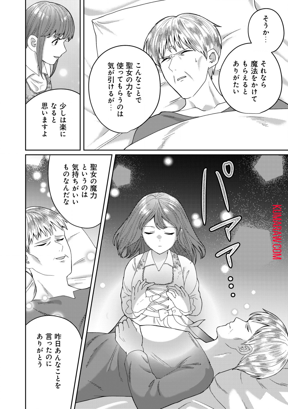 雑草聖女の逃亡～隣国の魔術師と偽夫婦になって亡命します～ 第7話 - Page 21