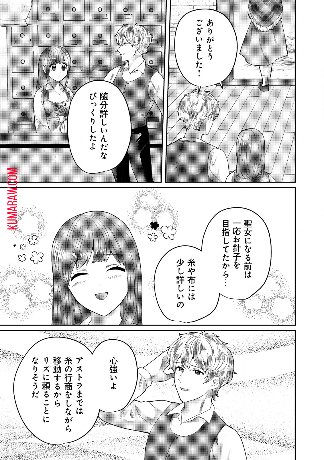 雑草聖女の逃亡～隣国の魔術師と偽夫婦になって亡命します～ 第7話 - Page 6