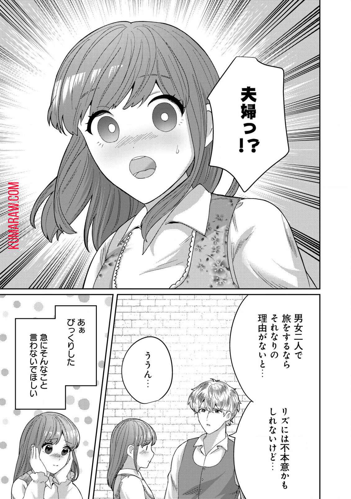 雑草聖女の逃亡～隣国の魔術師と偽夫婦になって亡命します～ 第7話 - Page 8