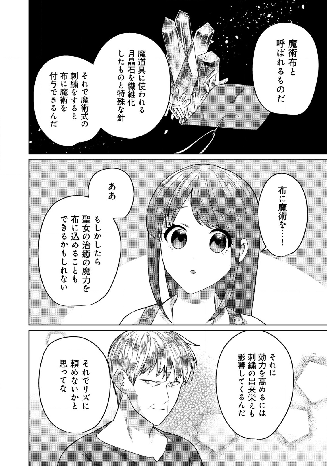 雑草聖女の逃亡～隣国の魔術師と偽夫婦になって亡命します～ 第8話 - Page 2