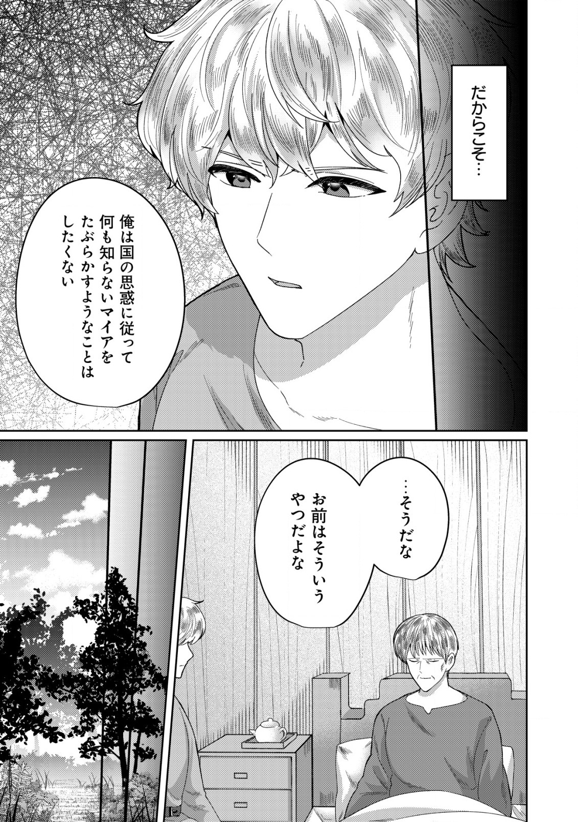 雑草聖女の逃亡～隣国の魔術師と偽夫婦になって亡命します～ 第8話 - Page 11