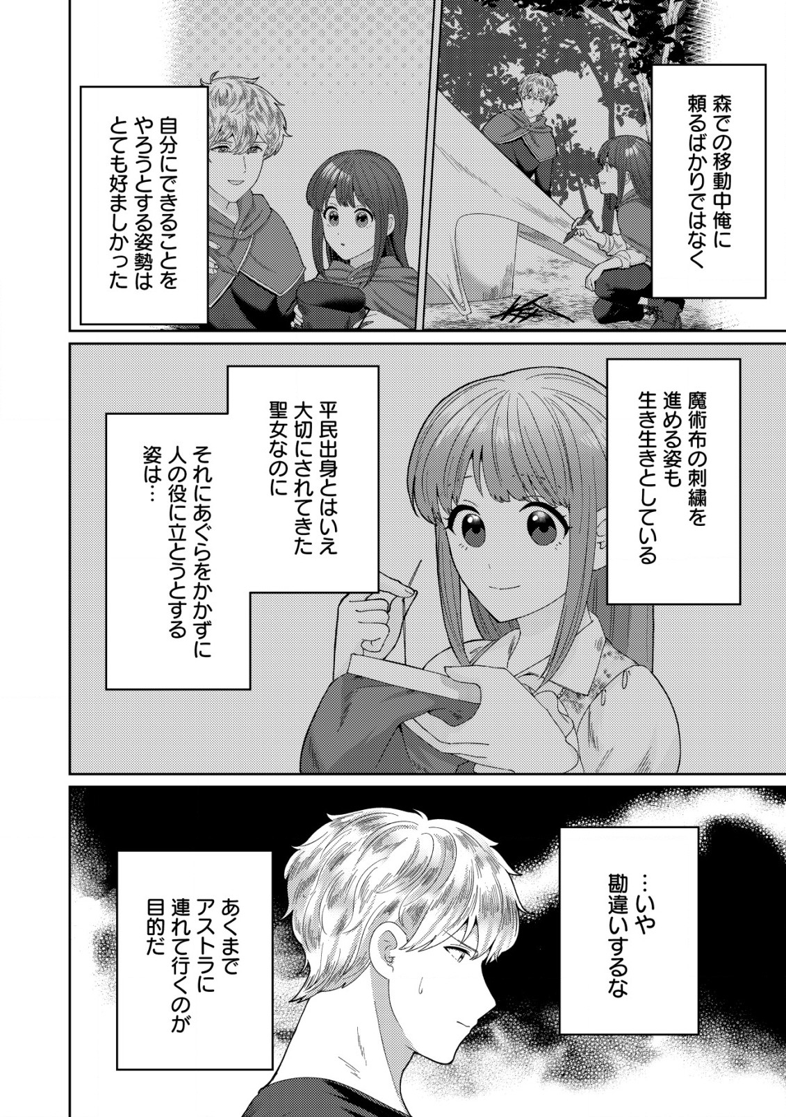 雑草聖女の逃亡～隣国の魔術師と偽夫婦になって亡命します～ 第8話 - Page 16