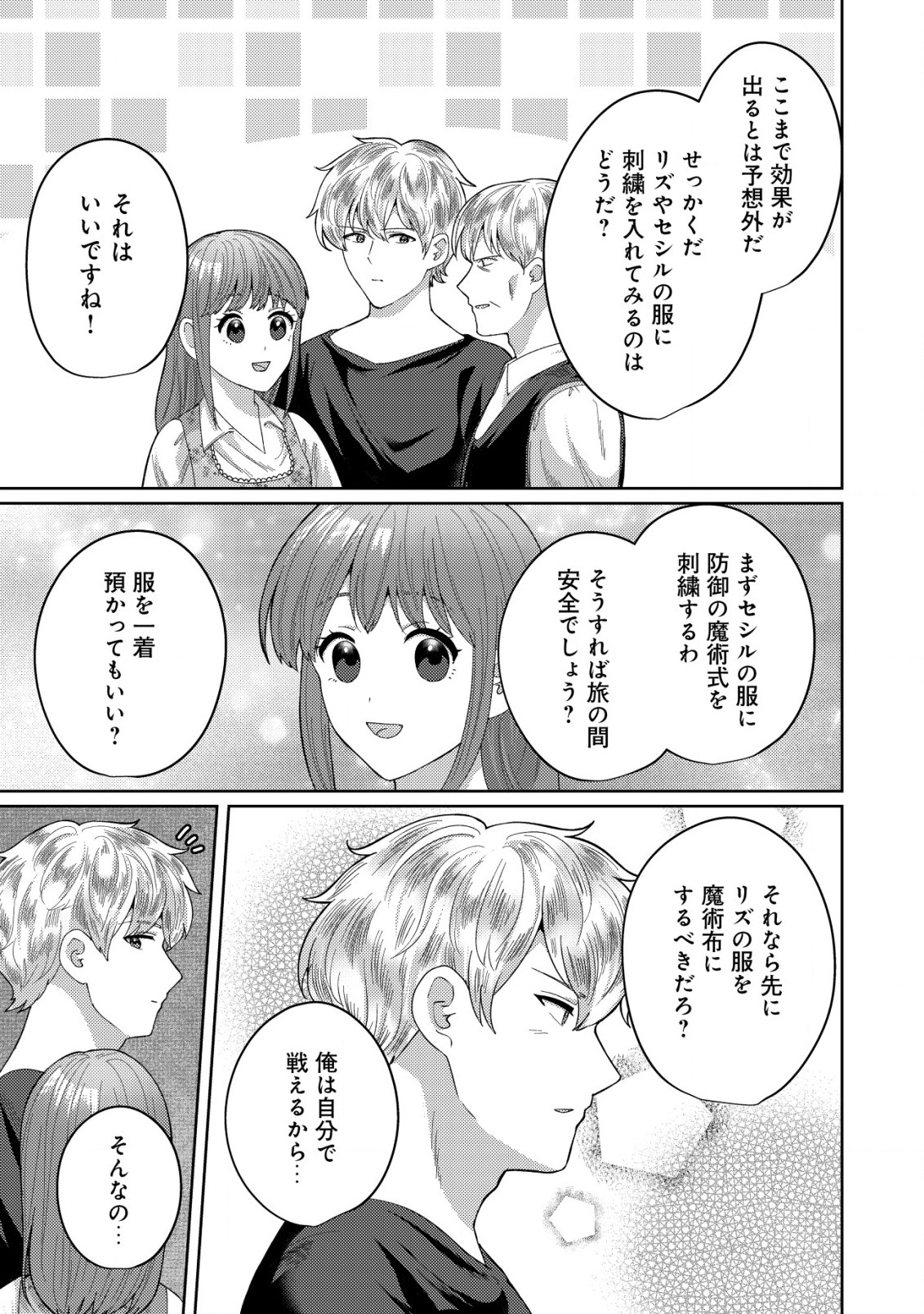 雑草聖女の逃亡～隣国の魔術師と偽夫婦になって亡命します～ 第8話 - Page 17