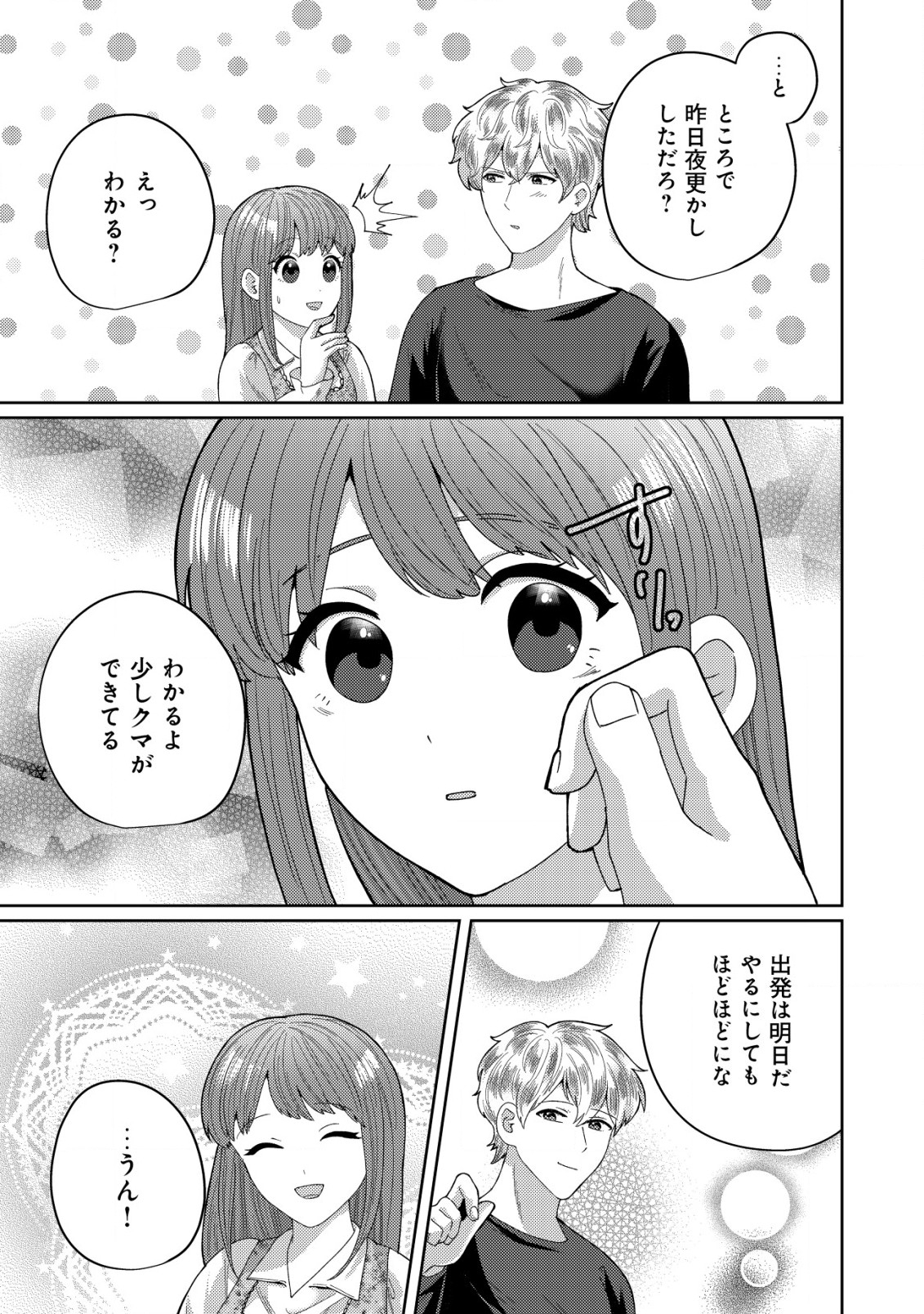 雑草聖女の逃亡～隣国の魔術師と偽夫婦になって亡命します～ 第8話 - Page 19