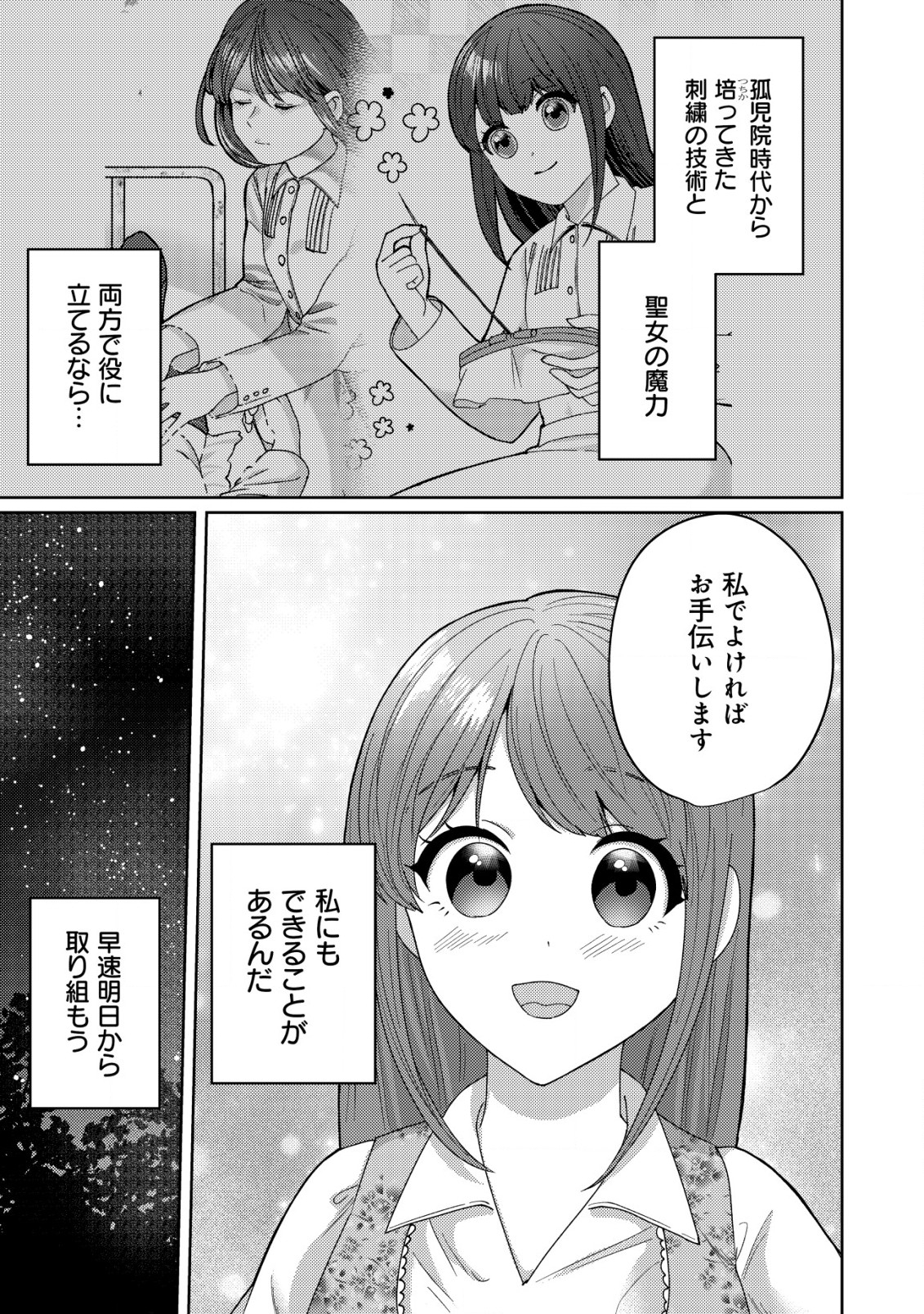 雑草聖女の逃亡～隣国の魔術師と偽夫婦になって亡命します～ 第8話 - Page 3