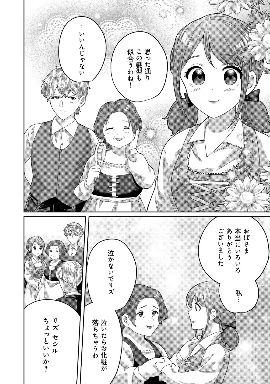 雑草聖女の逃亡～隣国の魔術師と偽夫婦になって亡命します～ 第8話 - Page 22