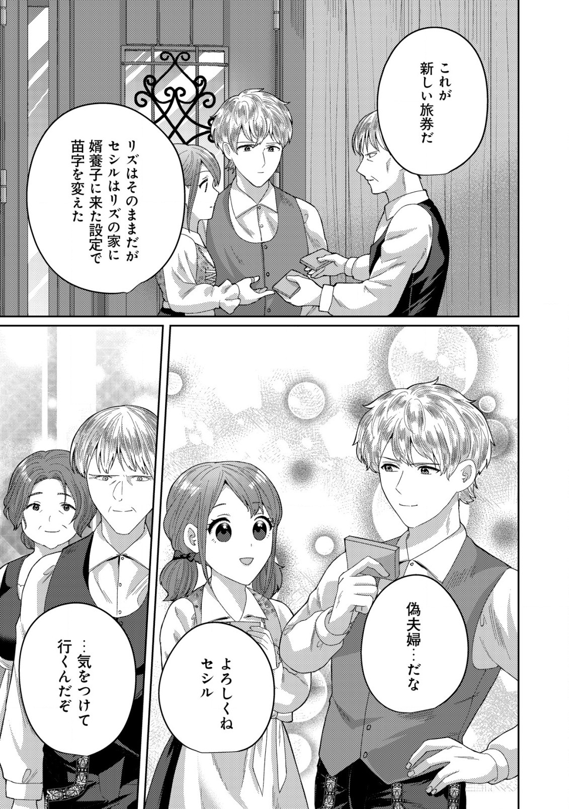 雑草聖女の逃亡～隣国の魔術師と偽夫婦になって亡命します～ 第8話 - Page 23