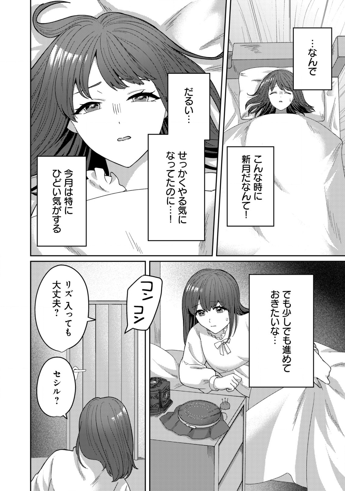 雑草聖女の逃亡～隣国の魔術師と偽夫婦になって亡命します～ 第8話 - Page 4