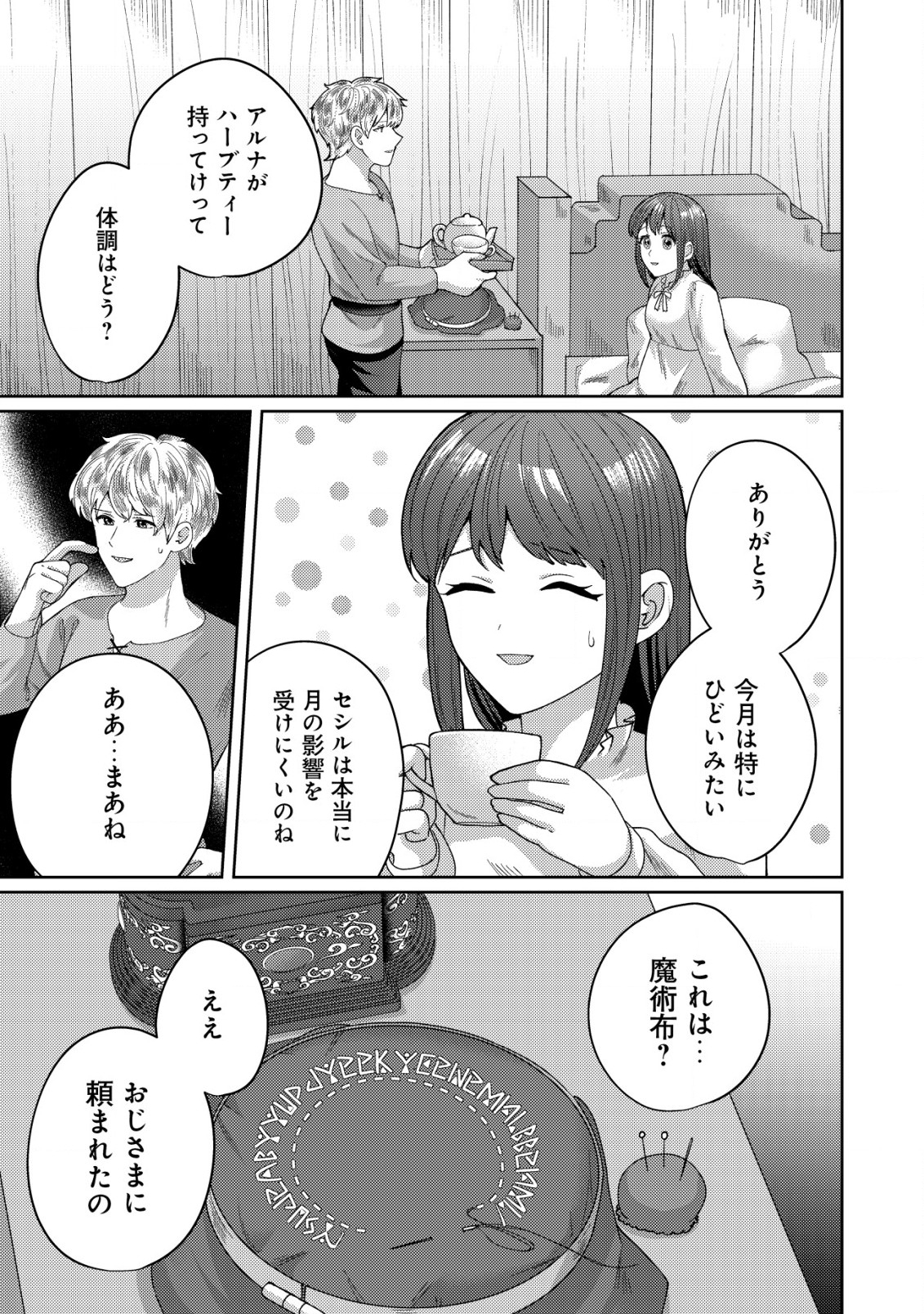 雑草聖女の逃亡～隣国の魔術師と偽夫婦になって亡命します～ 第8話 - Page 5