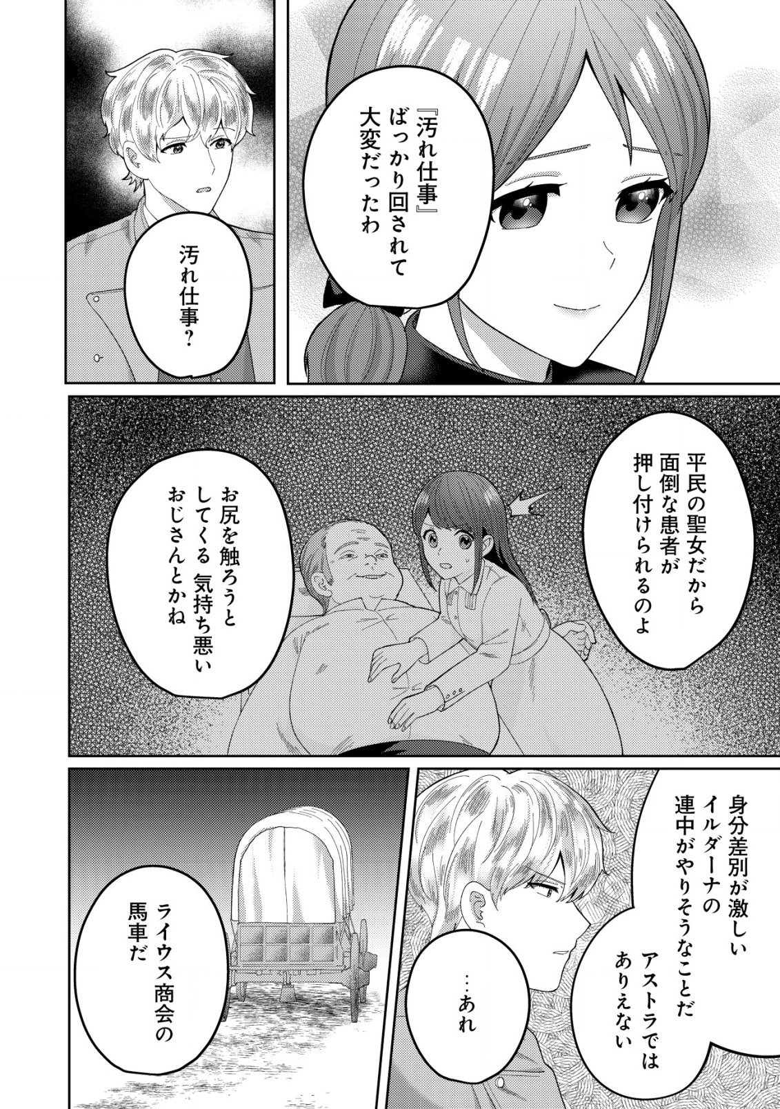 雑草聖女の逃亡～隣国の魔術師と偽夫婦になって亡命します～ 第9話 - Page 11