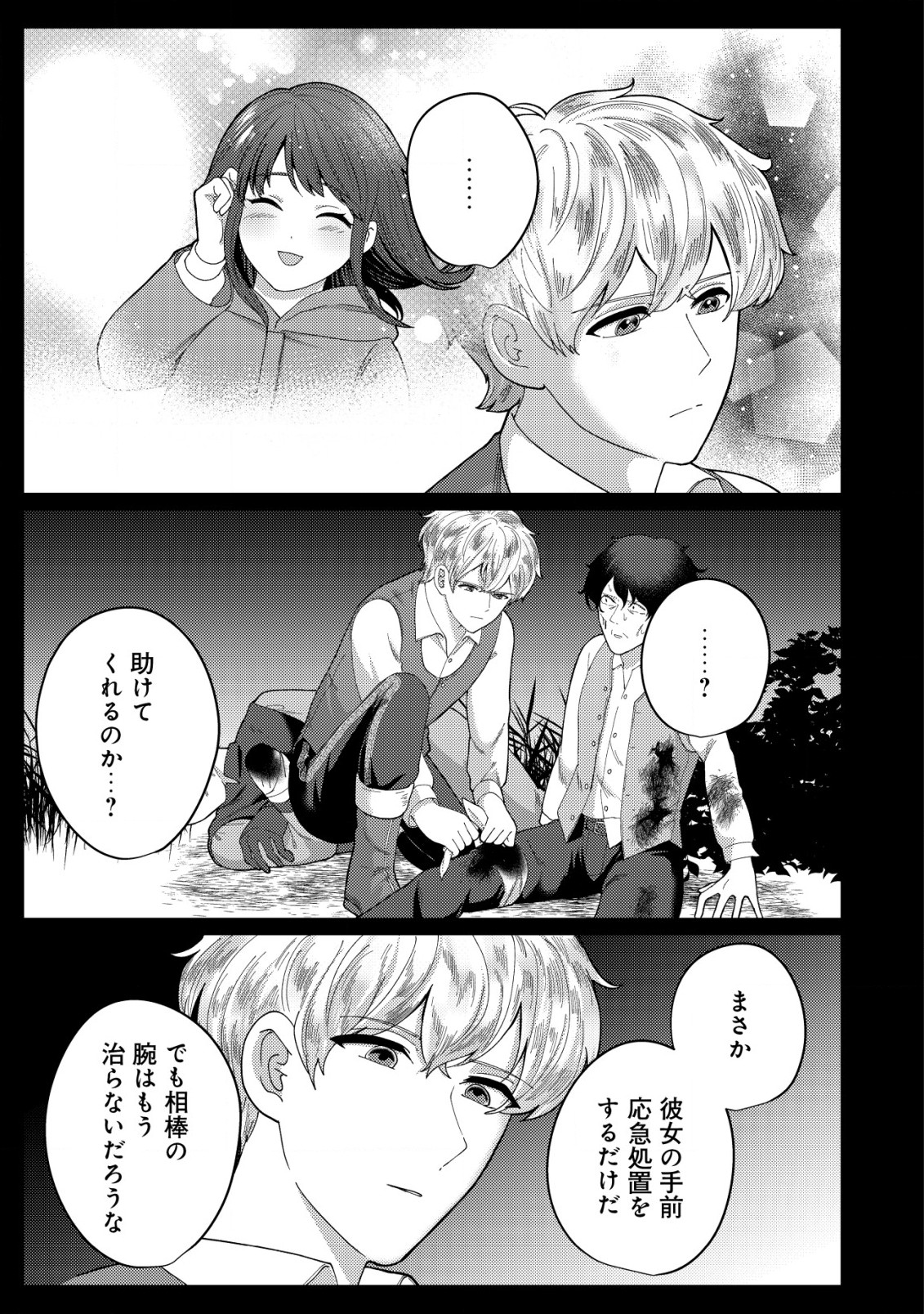 雑草聖女の逃亡～隣国の魔術師と偽夫婦になって亡命します～ 第9話 - Page 26