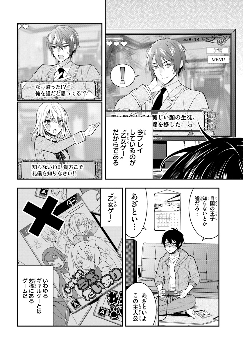 乙女ゲー世界はモブに厳しい世界です 第1話 - Page 6