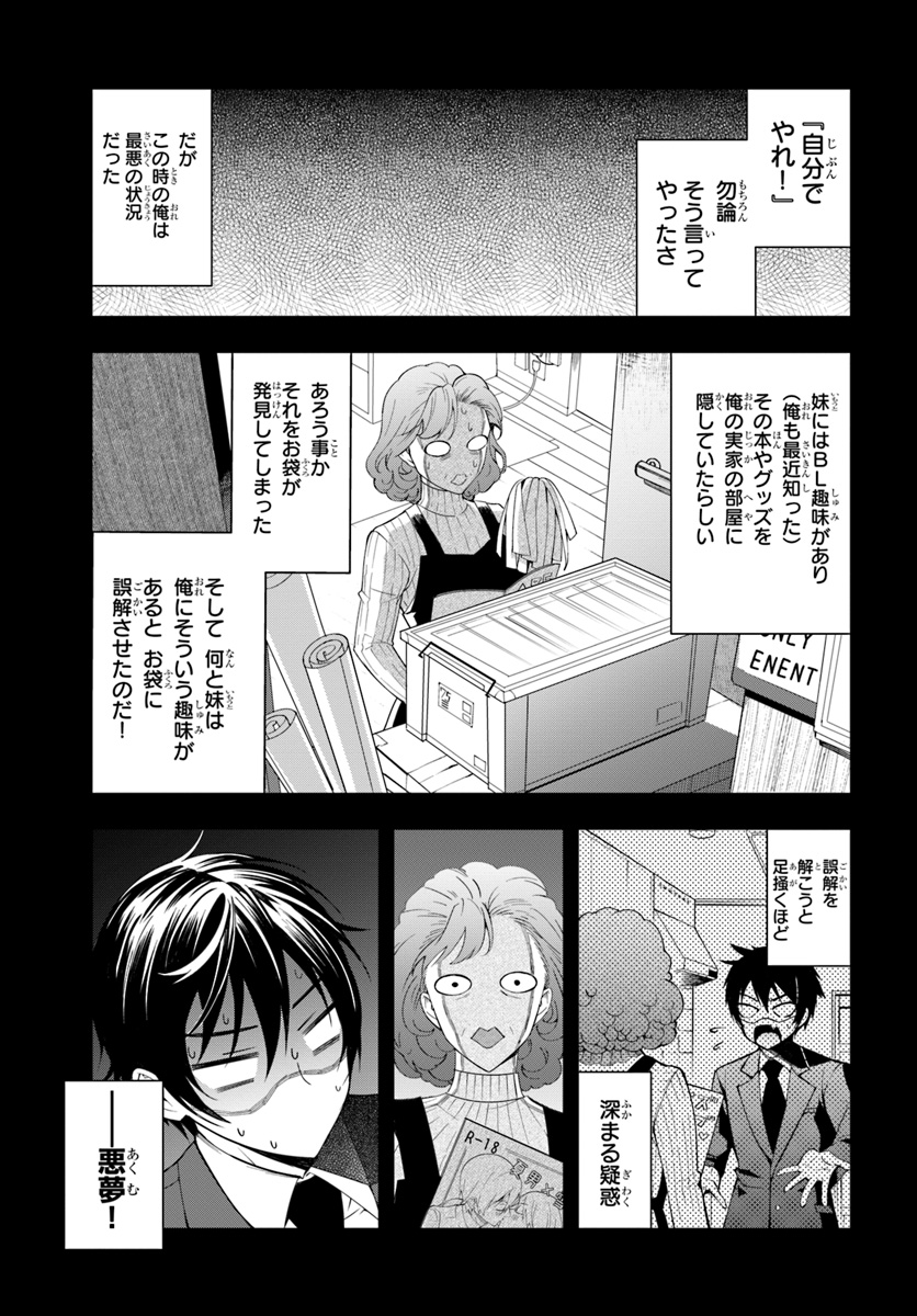 乙女ゲー世界はモブに厳しい世界です 第1話 - Page 9