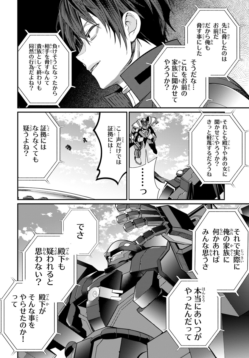 乙女ゲー世界はモブに厳しい世界です 第10話 - Page 16