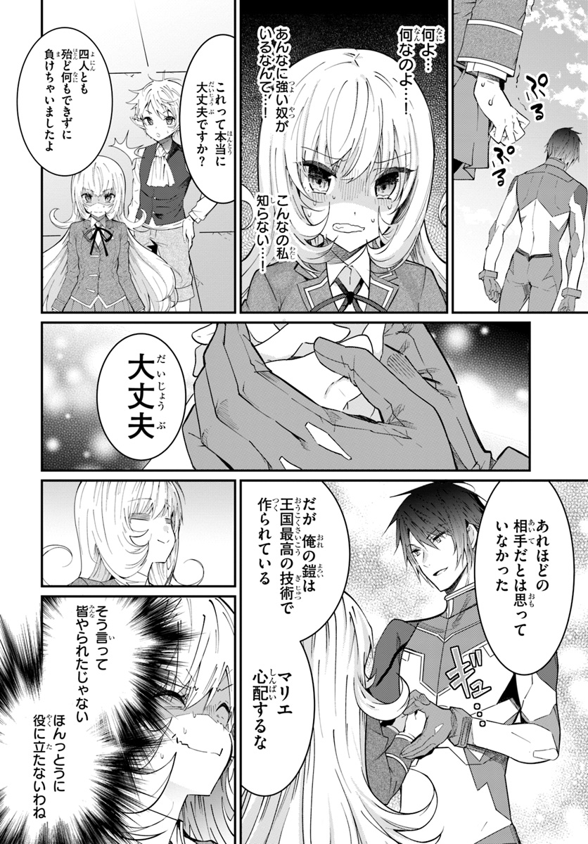 乙女ゲー世界はモブに厳しい世界です 第10話 - Page 20