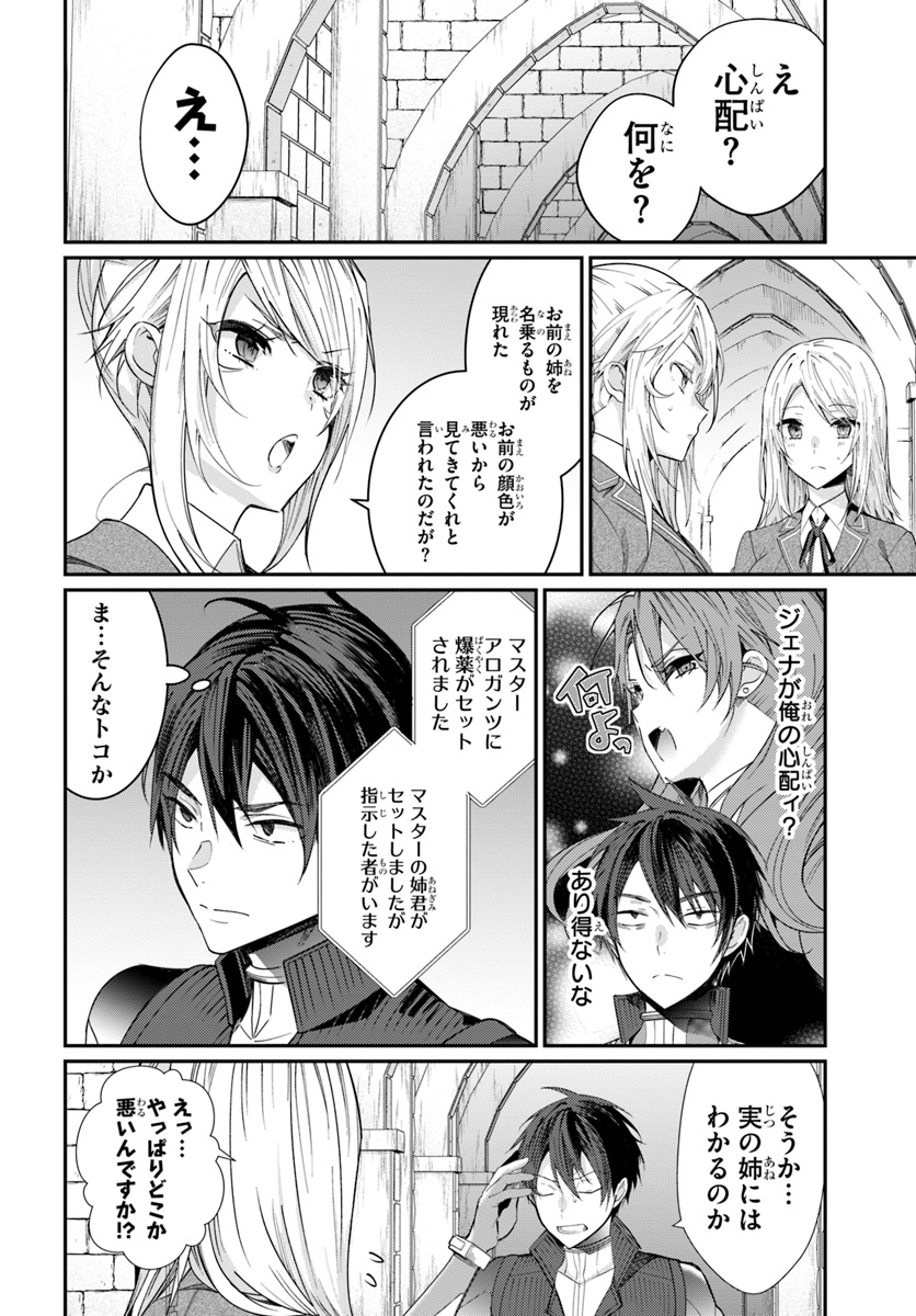 乙女ゲー世界はモブに厳しい世界です 第10話 - Page 4