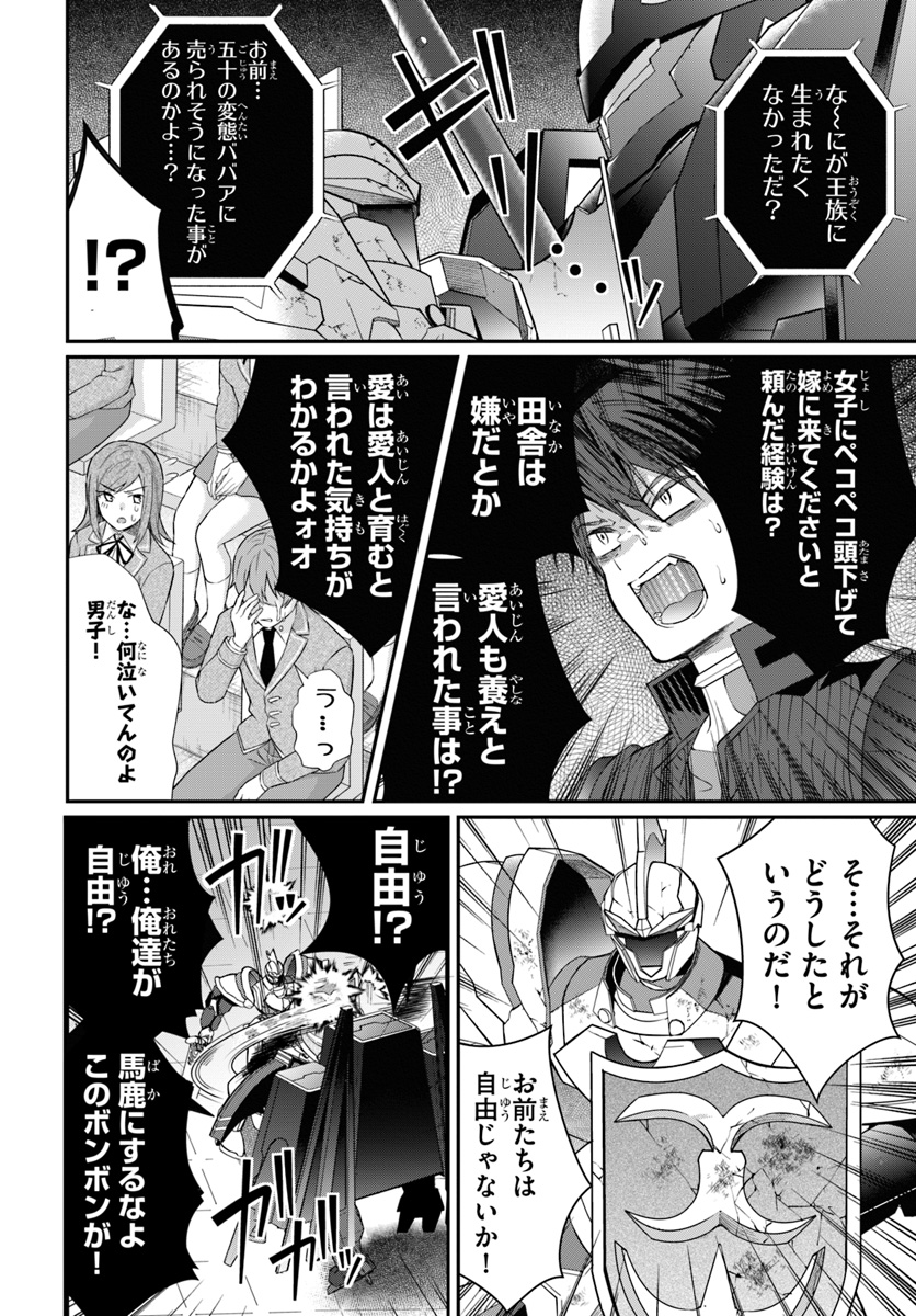 乙女ゲー世界はモブに厳しい世界です 第11話 - Page 2