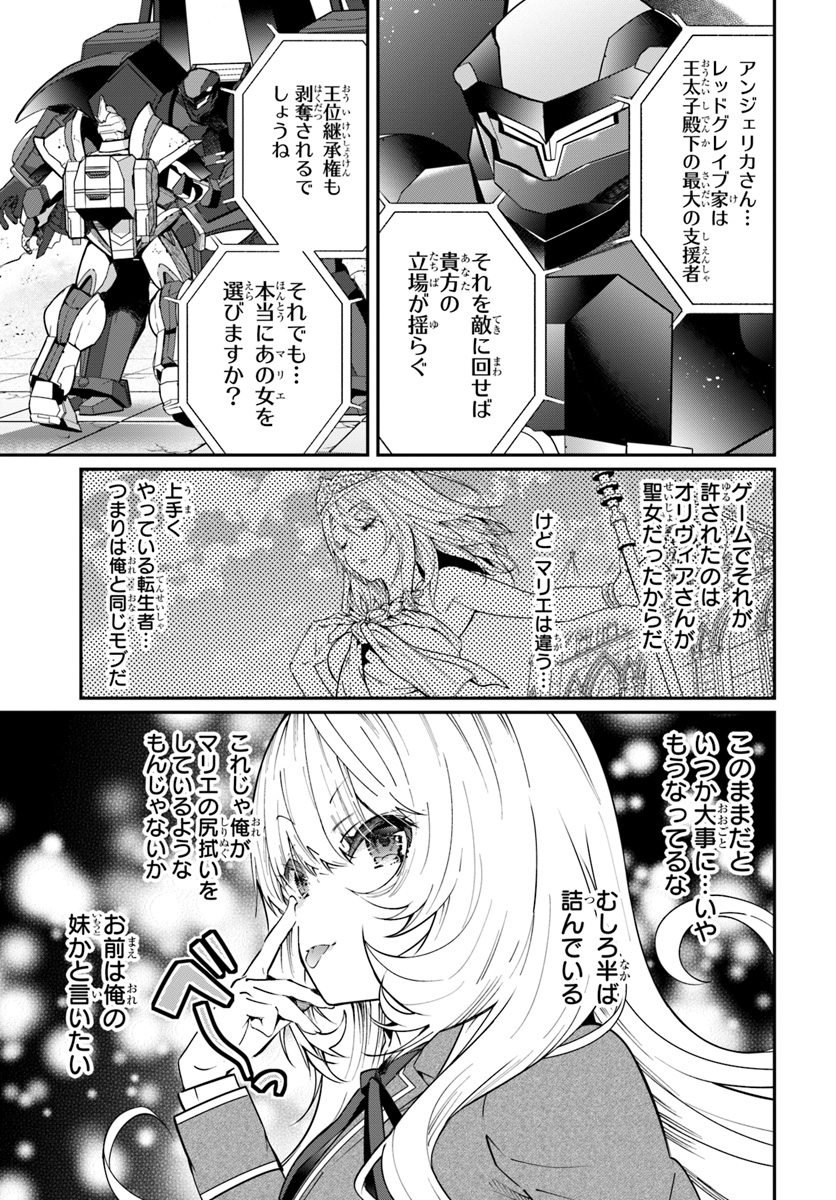 乙女ゲー世界はモブに厳しい世界です 第11話 - Page 19