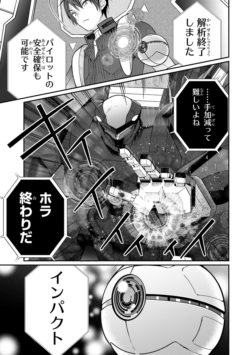 乙女ゲー世界はモブに厳しい世界です 第11話 - Page 21