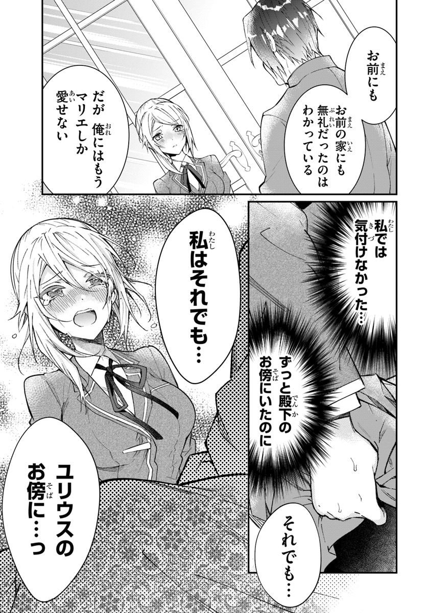 乙女ゲー世界はモブに厳しい世界です 第12話 - Page 11