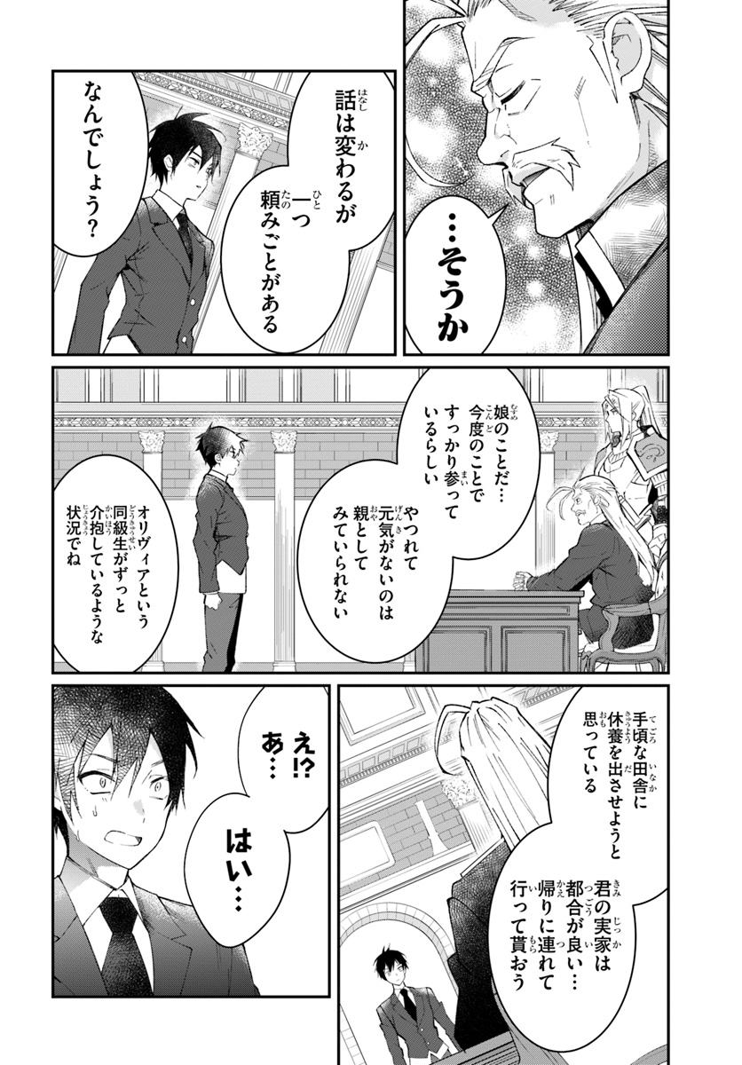 乙女ゲー世界はモブに厳しい世界です 第12話 - Page 20