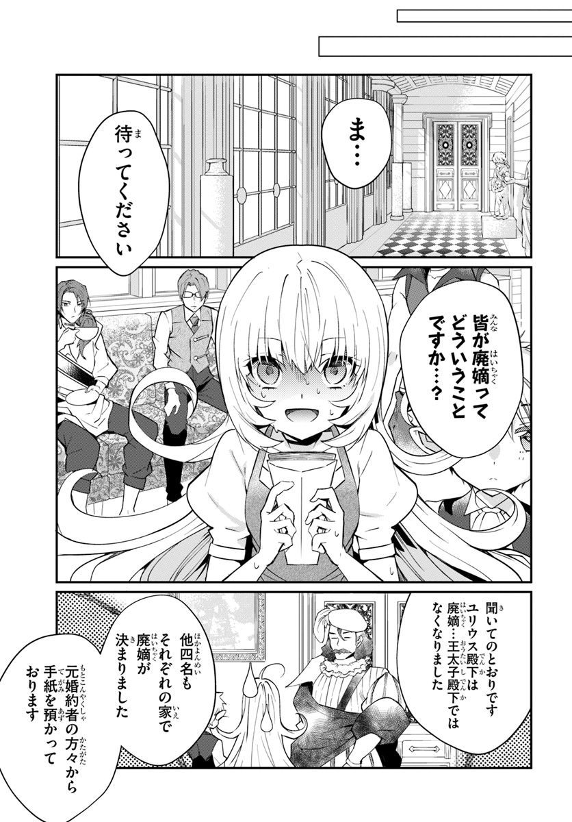 乙女ゲー世界はモブに厳しい世界です 第12話 - Page 31