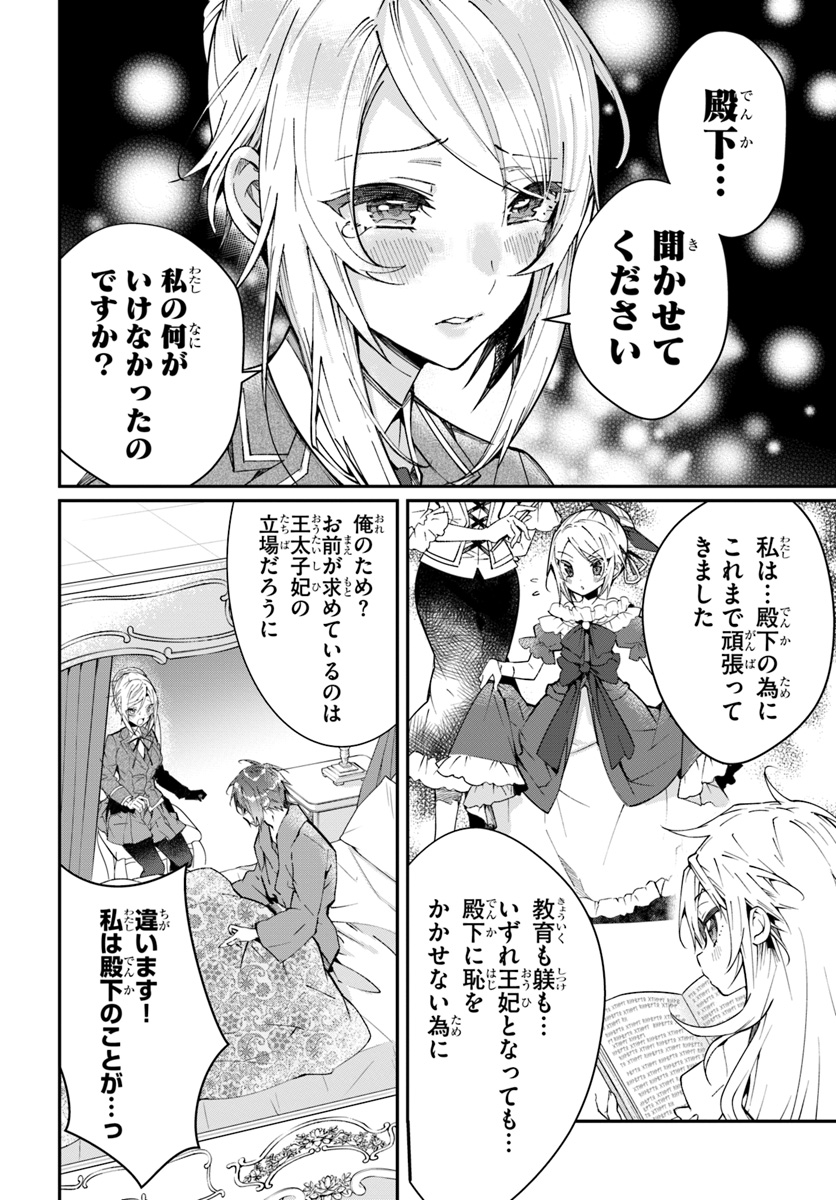 乙女ゲー世界はモブに厳しい世界です 第12話 - Page 8