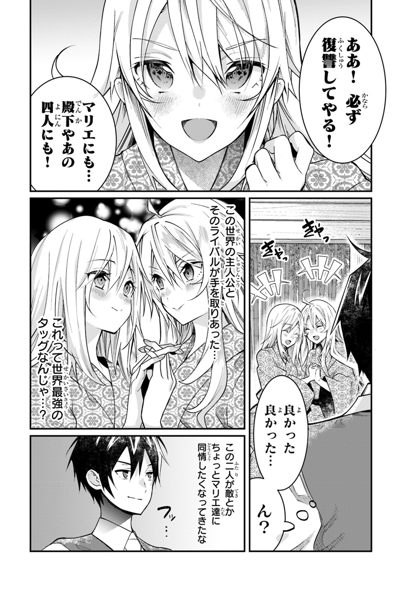 乙女ゲー世界はモブに厳しい世界です 第13話 - Page 16