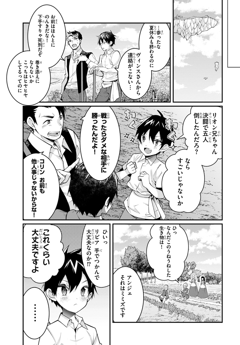 乙女ゲー世界はモブに厳しい世界です 第13話 - Page 17