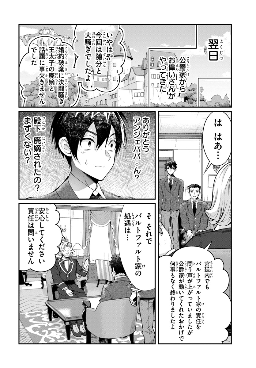 乙女ゲー世界はモブに厳しい世界です 第13話 - Page 20