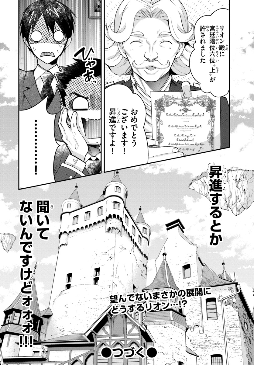 乙女ゲー世界はモブに厳しい世界です 第13話 - Page 22