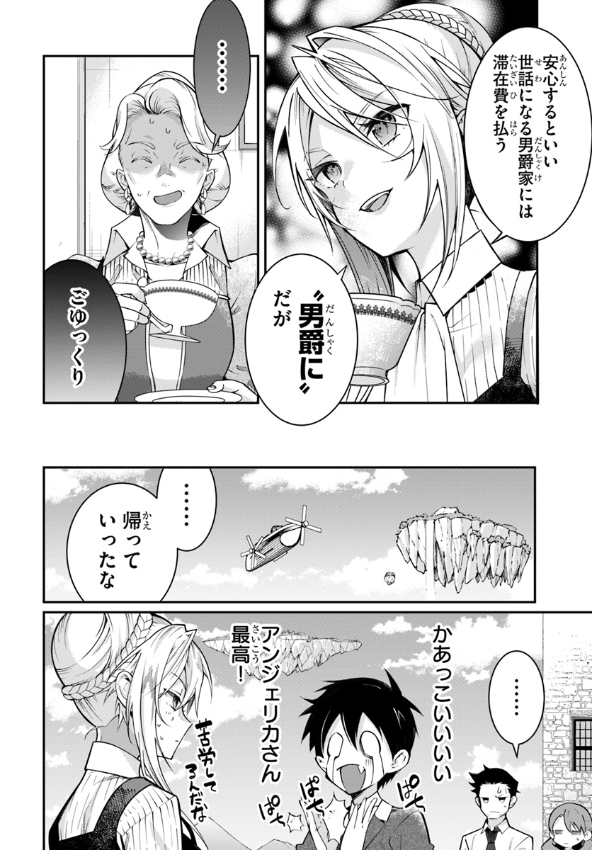 乙女ゲー世界はモブに厳しい世界です 第13話 - Page 6