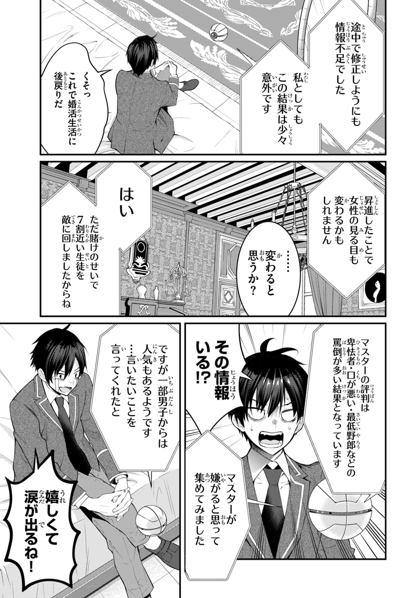 乙女ゲー世界はモブに厳しい世界です 第14話 - Page 13