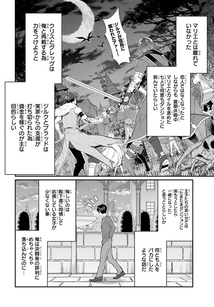 乙女ゲー世界はモブに厳しい世界です 第14話 - Page 16