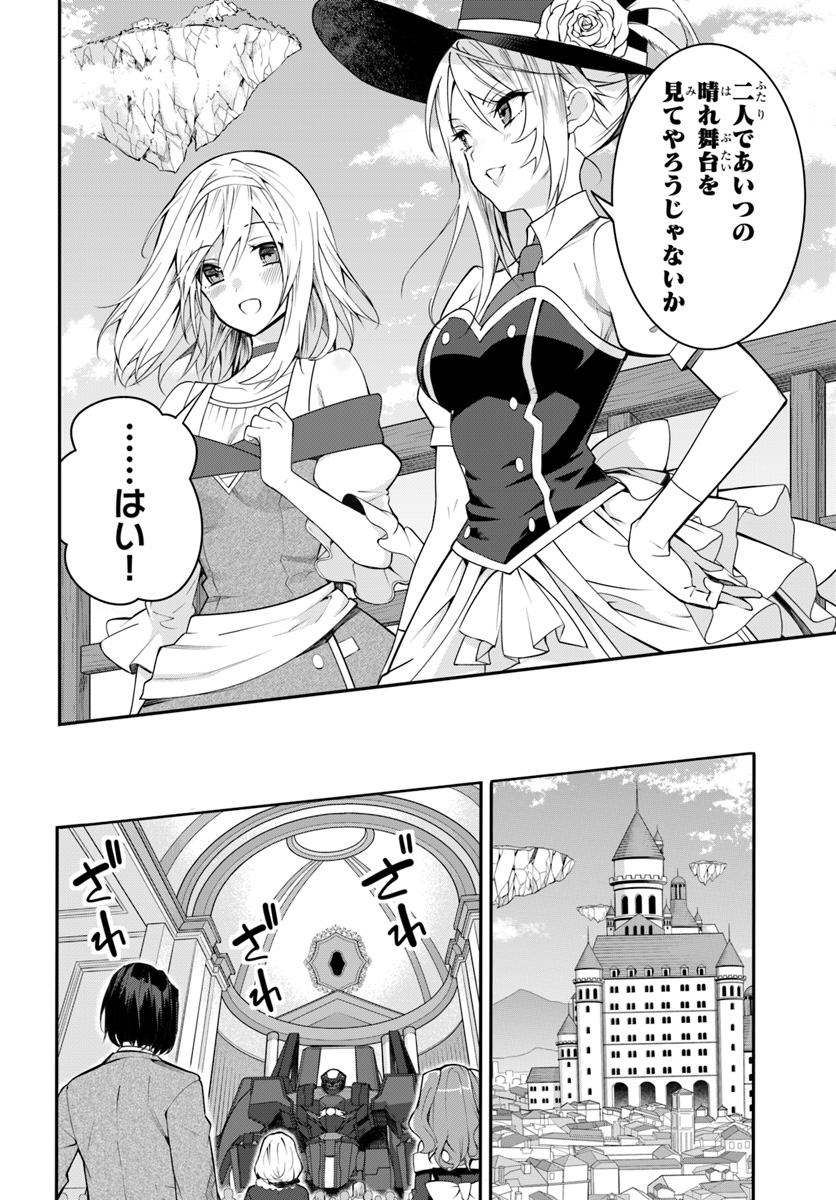 乙女ゲー世界はモブに厳しい世界です 第14話 - Page 4