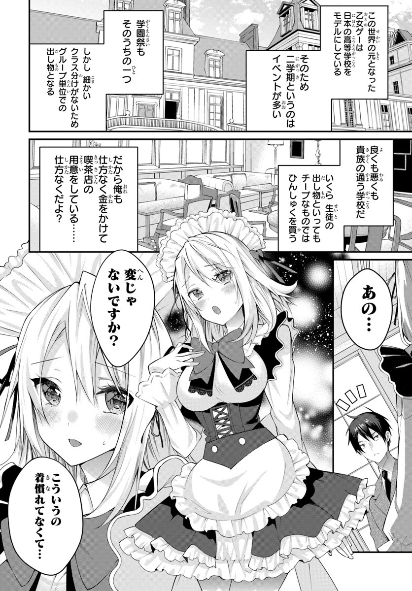 乙女ゲー世界はモブに厳しい世界です 第15話 - Page 2