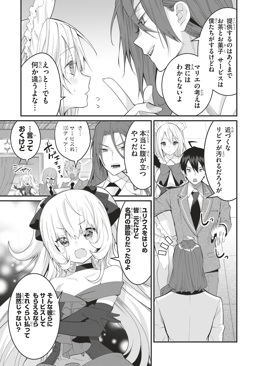 乙女ゲー世界はモブに厳しい世界です 第15話 - Page 21