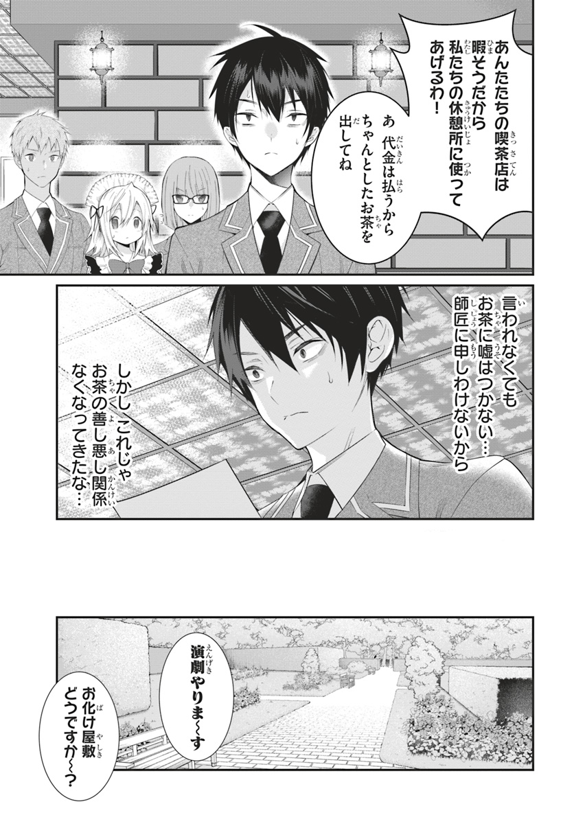 乙女ゲー世界はモブに厳しい世界です 第15話 - Page 23