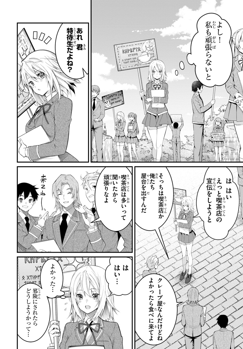 乙女ゲー世界はモブに厳しい世界です 第15話 - Page 24