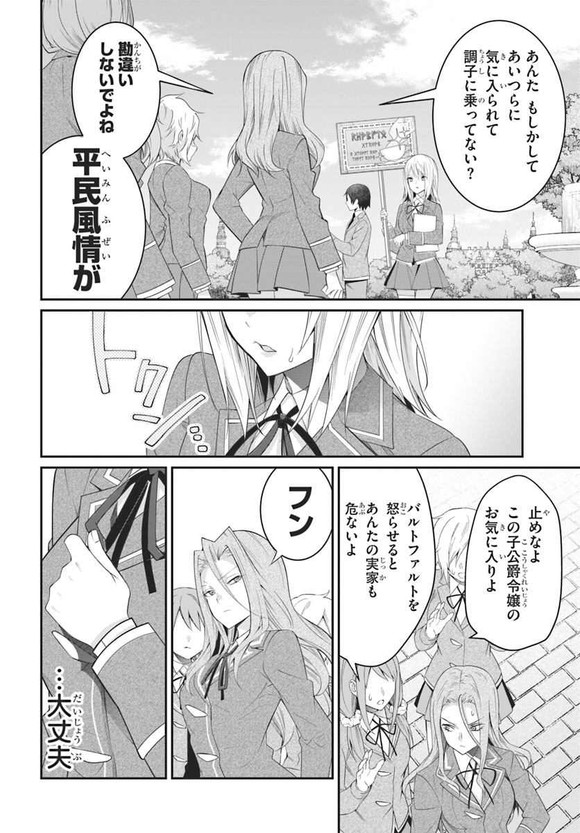 乙女ゲー世界はモブに厳しい世界です 第15話 - Page 26